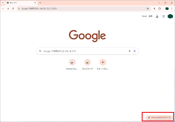 Chromeの「Chromeをカスタマイズ」をクリックする