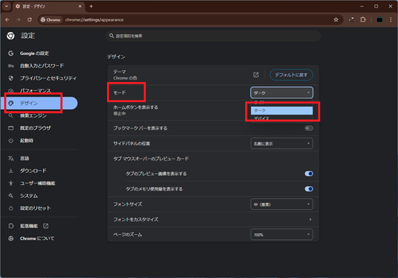 「デザイン」をクリックして「ダーク」を選択する