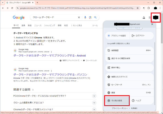 「アカウントアイコン」「その他の設定」をクリックする