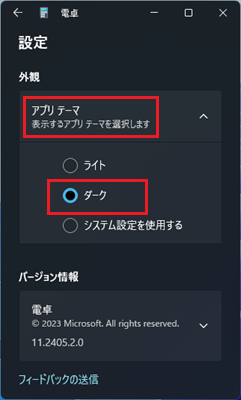 「アプリテーマ」を切り替える