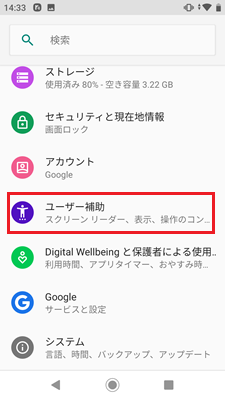 「ユーザー補助」をタップする