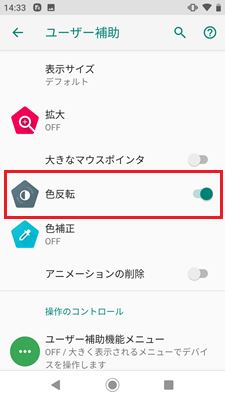 「色反転」をタップする