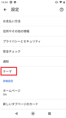「テーマ」をタップする