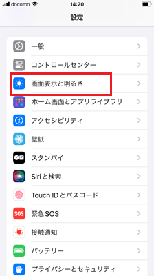 「画面表示と明るさ」をタップする