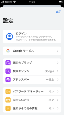 iOS向けGoogle Chromeの設定画面