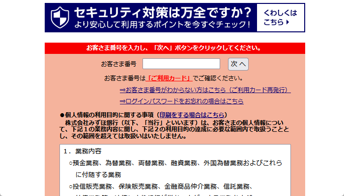 ネットバンキングへのログインにもCookieが必要