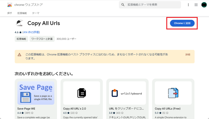 「Chromeに追加」をクリックする