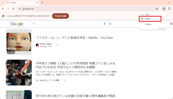 「Paste」をクリックする