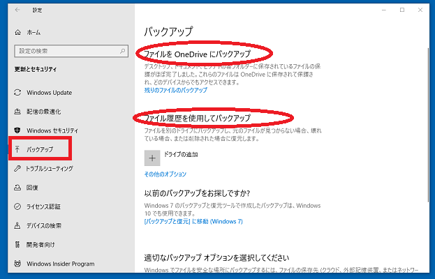 「バックアップ」をクリック
