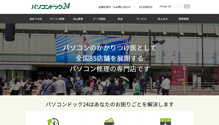 パソコンドック24
