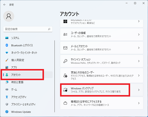 「アカウント」をクリック