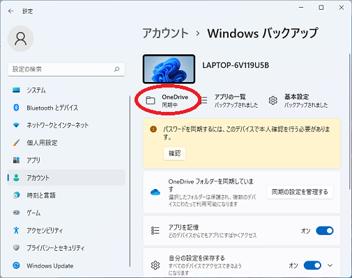 バックアップの設定を確認