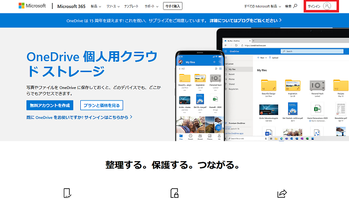 OneDriveのサイト