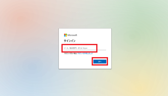 Microsoftアカウントのメールアドレスを入力