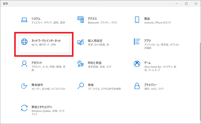 「ネットワークとインターネット」をクリックする
