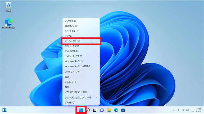 デバイスマネージャーを開く