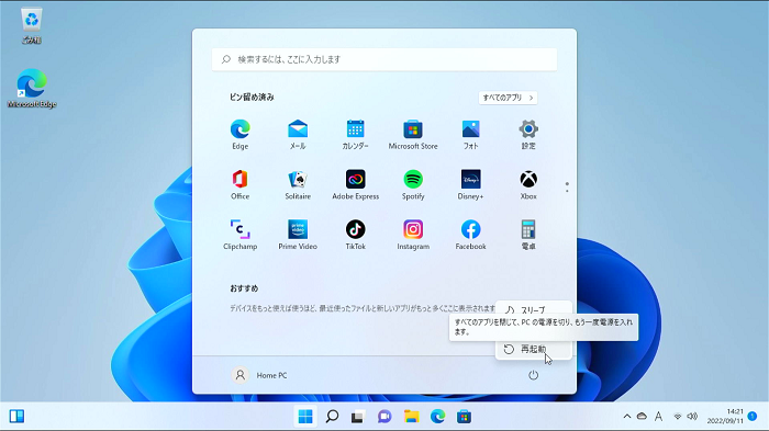 スマホやパソコンを再起動してみる