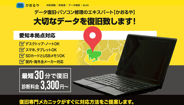 データ復旧業者