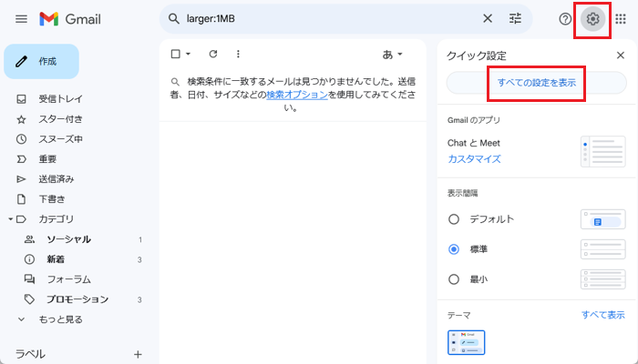 「設定アイコン」「すべての設定を表示」をクリックする
