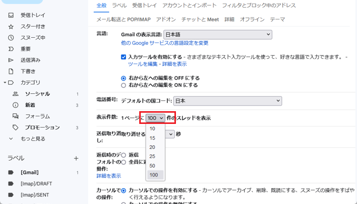 表示件数を100件に変更する