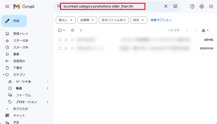 Gmailの検索フォームに入力する