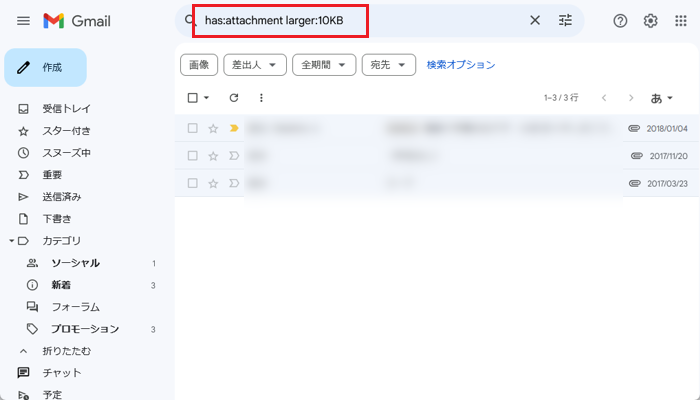 Gmailの検索フォームに入力する