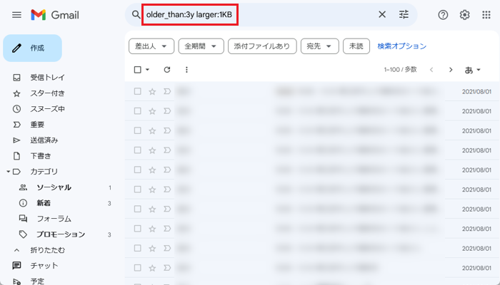 Gmailの検索フォームに入力する