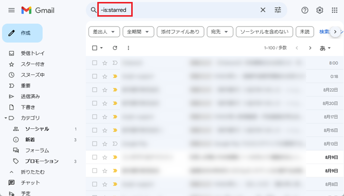 Gmailの検索フォームに入力する