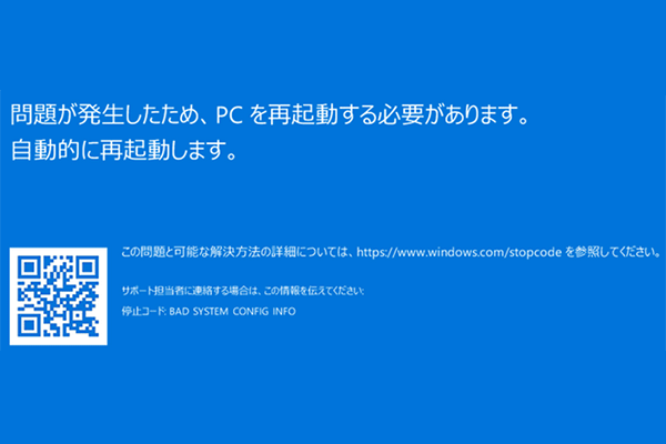 ブルースクリーンが出るかもしれない