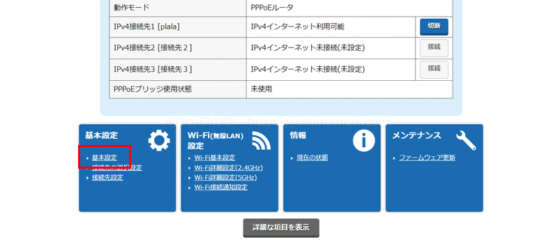 クイック設定Webにて「基本設定」をクリック