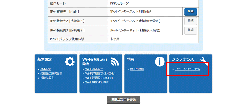クイック設定Webにて「ファームウェア更新」をクリック