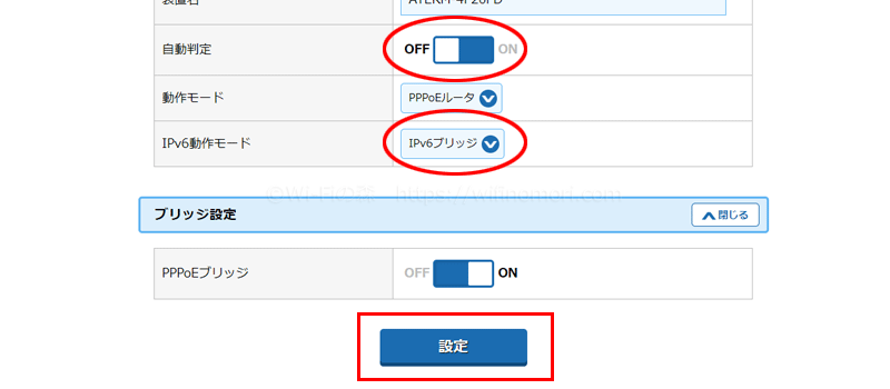 自動判定をオフにし、IPv6動作モードを「IPv6ブリッジ」にして「設定」をクリック