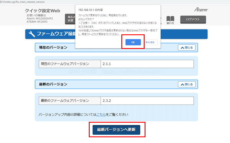 「最新バージョンへ更新」をクリックして「はい」をクリック