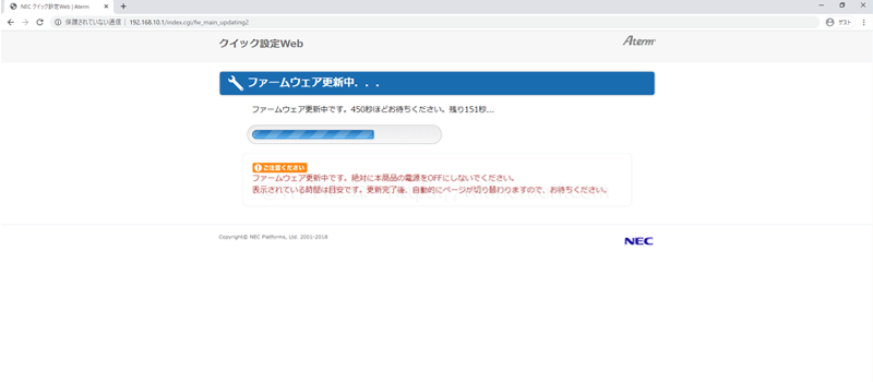 更新が終わるのを待ちます