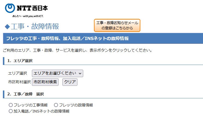 回線業者に問い合わせる