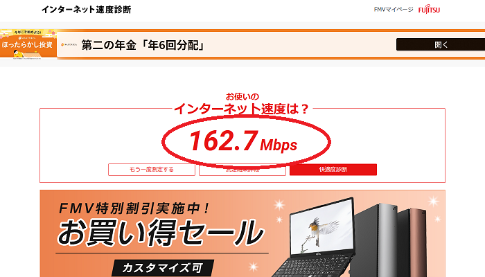 インターネット速度診断ページ｜Fujitsu x Cadenza