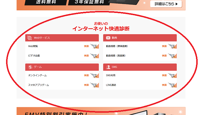 スクロールすると、サービスを快適に使えるかどうかの目安を知ることができます
