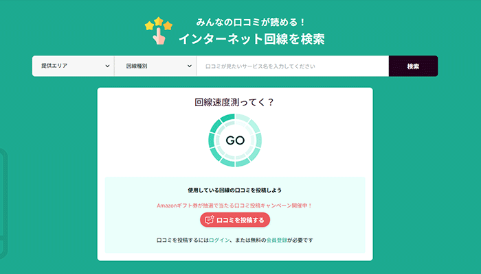 wiifii｜すぐわかる！インターネット回線の通信速度を瞬時に測定
