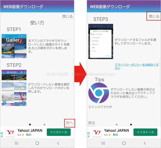 「無料画像ダウンローダ」の使い方