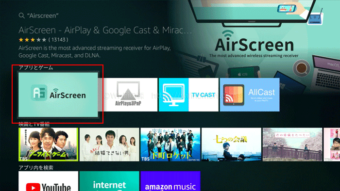「AirScreen」を選ぶ