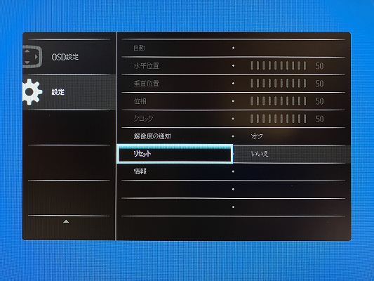 リセット