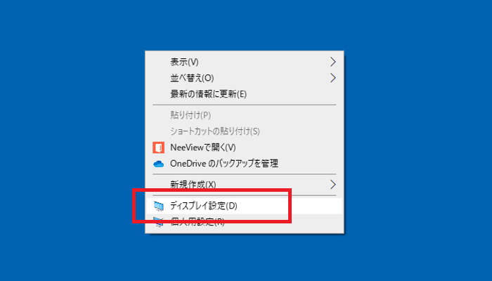 ディスプレイ設定