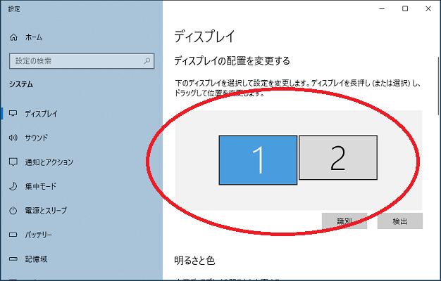 ディスプレイの配置を変更する