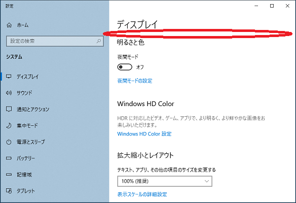 ディスプレイの配置を変更するの項目がない