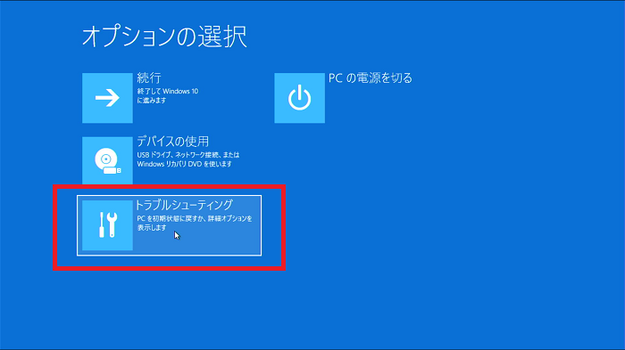 トラブルシューティング