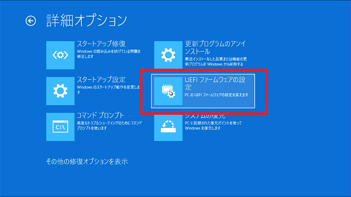 UEFIファームウェアの設定