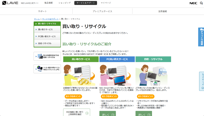 メーカーのWEBサイトより申し込む