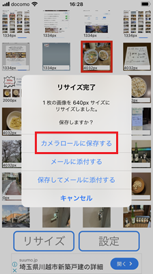 「カメラロールに保存する」をタップする