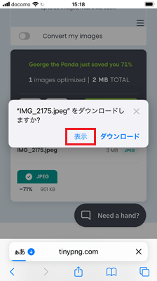 「表示」をタップする