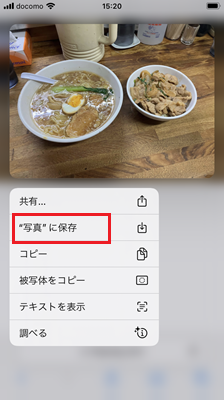 「"写真"に保存」をタップする